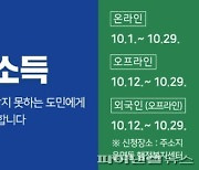 김포시 "경기도 재난기본소득 10월지급"..203억
