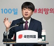 '30대·0선' 파격 이준석 대표의 100일.."민주당 못 따라올 개혁할 것"