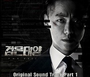 '검은 태양' 오늘(18일) 요아리 가창 첫 OST 'REASON' 발매