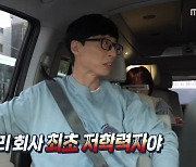 '놀면 뭐하니?' 유재석의 특급칭찬! "방송인이 가장 이뻐 보일 때는?"