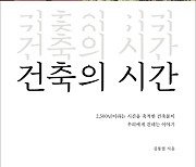 고인돌·창덕궁..풍요로운 한국 건축