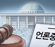 인권위 "언론중재법, 언론자유 위축시켜.. 입법 신중해야"