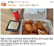 "처음 먹어본 닭다리, 이런 맛이었군요"..누리꾼 울린 치킨집 리뷰