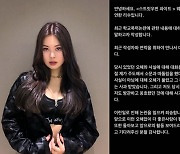 '스우파' 리수, 학폭 의혹 종결 "직접 만나 오해 풀었다..논란 죄송" [전문]