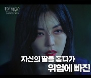 '펜트하우스' 김소연 "유진 죽이는 신 가장 힘들어, 천서진 미웠다"