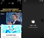 '틱톡' 중국 버전, 14세 이하 하루 이용시간 40분 제한