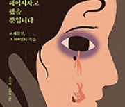 "데이트 폭력 아닌 '교제살인' 입니다"