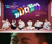 MBC 새 파일럿 '가나다같이' 10월 9일 편성..전현무→이찬원 출연 [공식]