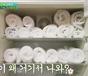 '편스토랑' 이민영 냉장고에서 수건, 수세미, 집게가 나온 사연? [TV캡처]