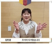 김민경 "제가 좋아하는 추석! 건강한 한가위 보내세요"