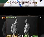 '아형' 쌈디 "성실한 박재범 모습에 AOMG 대표 사임"