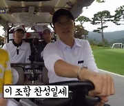 '편먹고 공치리' 소이현 "♥인교진 골프 실력, 로리 맥길로이 수준"