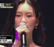 '새가수' 이나영, '천년의 사랑'으로 662점 획득→1위 탈환 성공