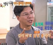 손지창 "♥오연수와 아파트 앞뒤 동 살아..경비아저씨가 비밀 지켜줘" (백반기행)