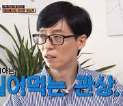 관상가 "유재석, 빌어먹는 관상..치열 교정하면 인기 없어질 것" (식스센스2)[전일야화]