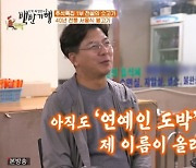 "'연예인 도박' 하면 내 이름이"..손지창 밝힌 美 카지노 '100억 잭팟' (백반기행)[전일야화]