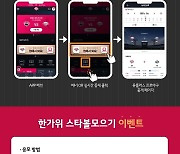 LG, 트윈스앱으로 야구 경기 실시간 중계..추석맞이 행사도 진행