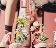 'MC민지 프로듀서' 뉴올, 새 싱글 '나랑' 오늘(18일) 발매