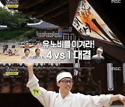 유재석, 하하→ 미주 반란에 4대1 대결 '최종 승리' (놀면 뭐하니?)