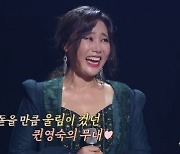 '불후' 신영숙, 첫 출연에 최종 우승 쾌거..무대 찢었다 [종합]