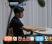 정성윤♥김미려 부부싸움..김원효 덕에 화해 "사랑해" (살림남2)