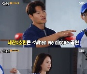 '런닝맨' 유재석, 송지효 춤에 웃는 김종국 "귀여워 죽네"