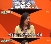 '미우새' 한예리 "여동생과 같이 살아, 청소 습관 안 맞아"