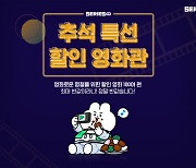 "추석에 뭐 보지?"..핫한 영화·드라마·예능 OTT에 다 있네