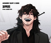 래퍼 조광일, 네이버웹툰 '참교육' OST '퍼펙트' 오늘(19일) 공개