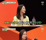 '미우새' 한예리, "윤여정 선생님과 글렌 클로즈 투샷 뭉클..꾸준히 하면 내게도 기회 올지도"