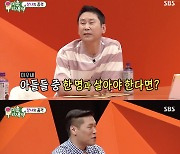 '미우새' 서장훈, "미우새 중 한 명과 살라면 김희철..김준호는 절대 집에 들일 수 없어"