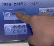 '잘못 거둔 세금' 1조 8,000억..산업부 산하 벌칙성 부과금 1,100억