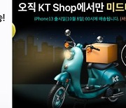 이통3사, 아이폰13 사전 마케팅 돌입..'새벽배송' 전쟁 예고