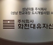경찰, 이성문 화천대유 대표 소환조사..'대장동 특혜개발 의혹'
