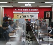 금융노조, 내달 15일 '총파업' 돌입