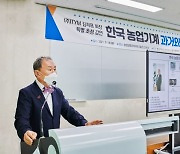 김희용 TYM 회장, 충남대서 특강 "농업도 4차산업 기술 도입해야"