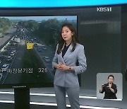 "귀성길 밤 8~9시쯤 풀려"..서울→부산 5시간 30분