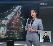 "귀성길 밤 8~9시쯤 풀려"..서울→부산 4시간 30분