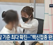 [9월 19일] 미리보는 KBS뉴스9