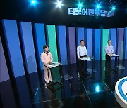 민주당 대권 주자, 호남 경선 앞두고 TV 토론서 '열띤 공방'