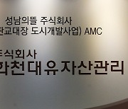 경찰, '대장동 특혜개발 의혹' 화천대유 대표 소환조사