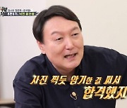 '파란만장하네요' 윤석열 8전9기 미화로 끝난 집사부일체