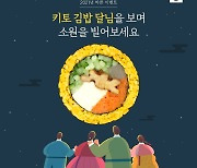 바르다 김선생, '추석맞이 소원빌기' SNS 이벤트