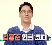 김용준, '안검하수' 수술로 확 달라진 외모 "아직 부자연스러워" ('홈즈')