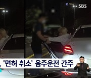 'SBS8뉴스' 노엘, 경찰 밀치는 영상 공개 "누가 봐도 취해보였다"