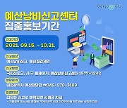 대전시, 10월말까지 '예산낭비신고센터' 집중 운영