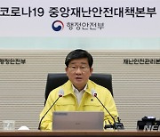 중대본 "추석 이동량 증가..수도권 감염 전국확산 크게 우려"(종합)