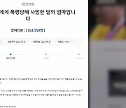 시민들 울린 4호선 안내방송.."가족이 데이트 폭력으로 숨졌다"