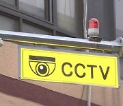 대법 "CCTV서 찾은 과거 무면허운전 증거는 합법 증거"