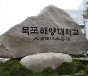 목포해양대 재학생·동문·학부모 "해양국립대로 교명 변경" 공동 대응